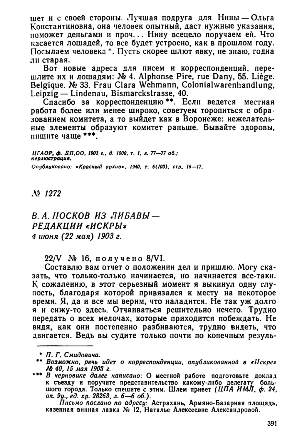 № 1272 В. А. Носков из Либавы — редакции «Искры». 4 июня