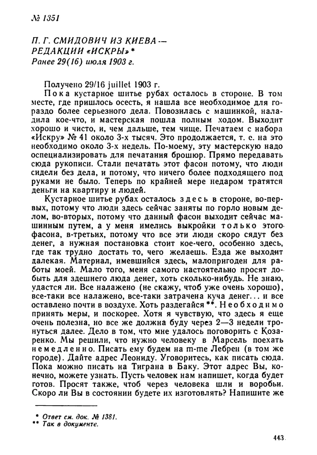№ 1351 П. Г. Смидович из Киева — редакции «Искры». Ранее 29 июля