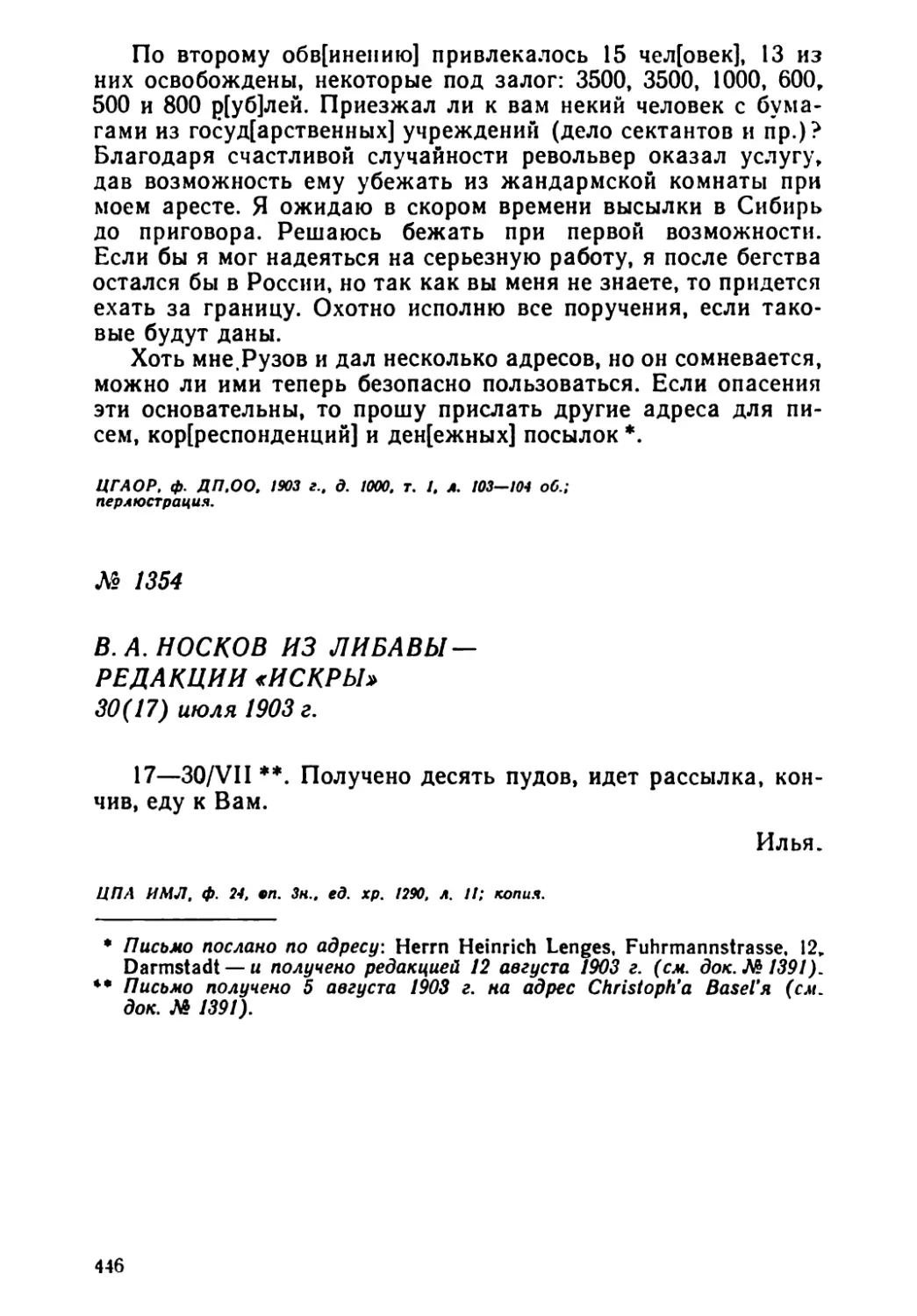 № 1354 В. А. Носков из Либавы — редакции «Искры». 30 июля