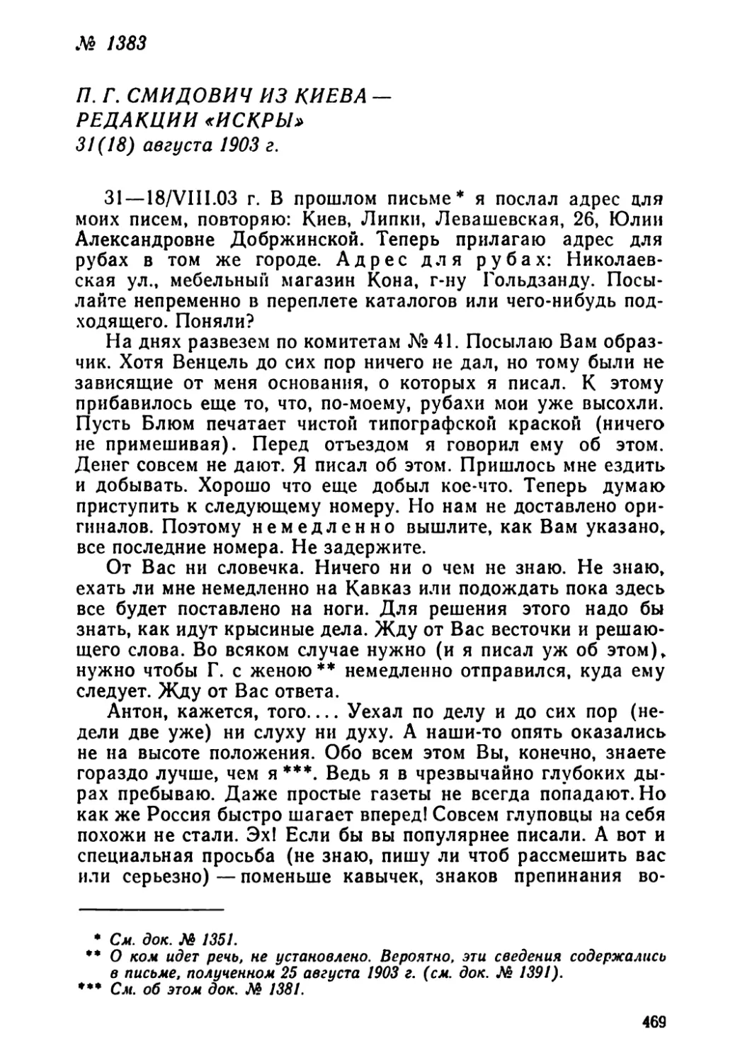 № 1383 П. Г. Смидович из Киева — редакции «Искры». 31 августа