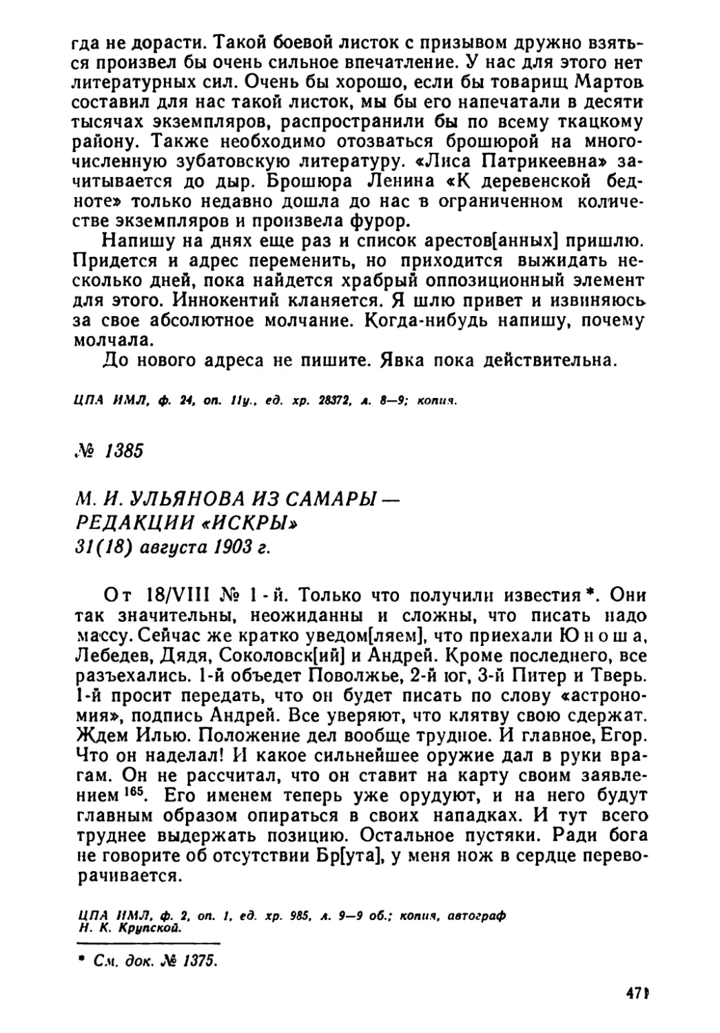 № 1385 М. И. Ульянова из Самары — редакции «Искры». 31 августа