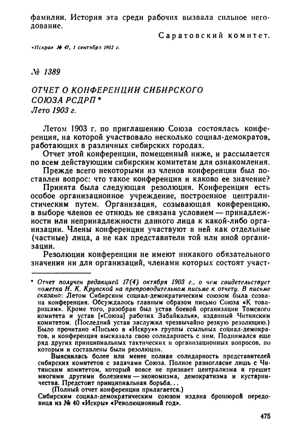 № 1389 Отчет о конференции Сибирского союза РСДРП. Лето