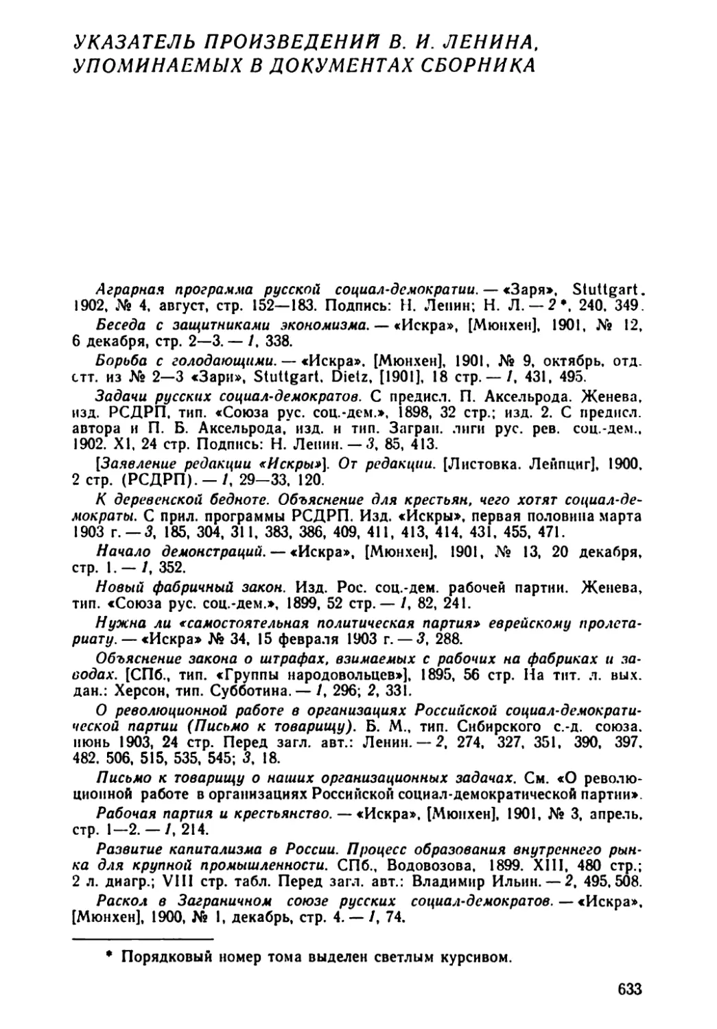Указатель произведений В. И. Ленина, упоминаемых в документах сборника