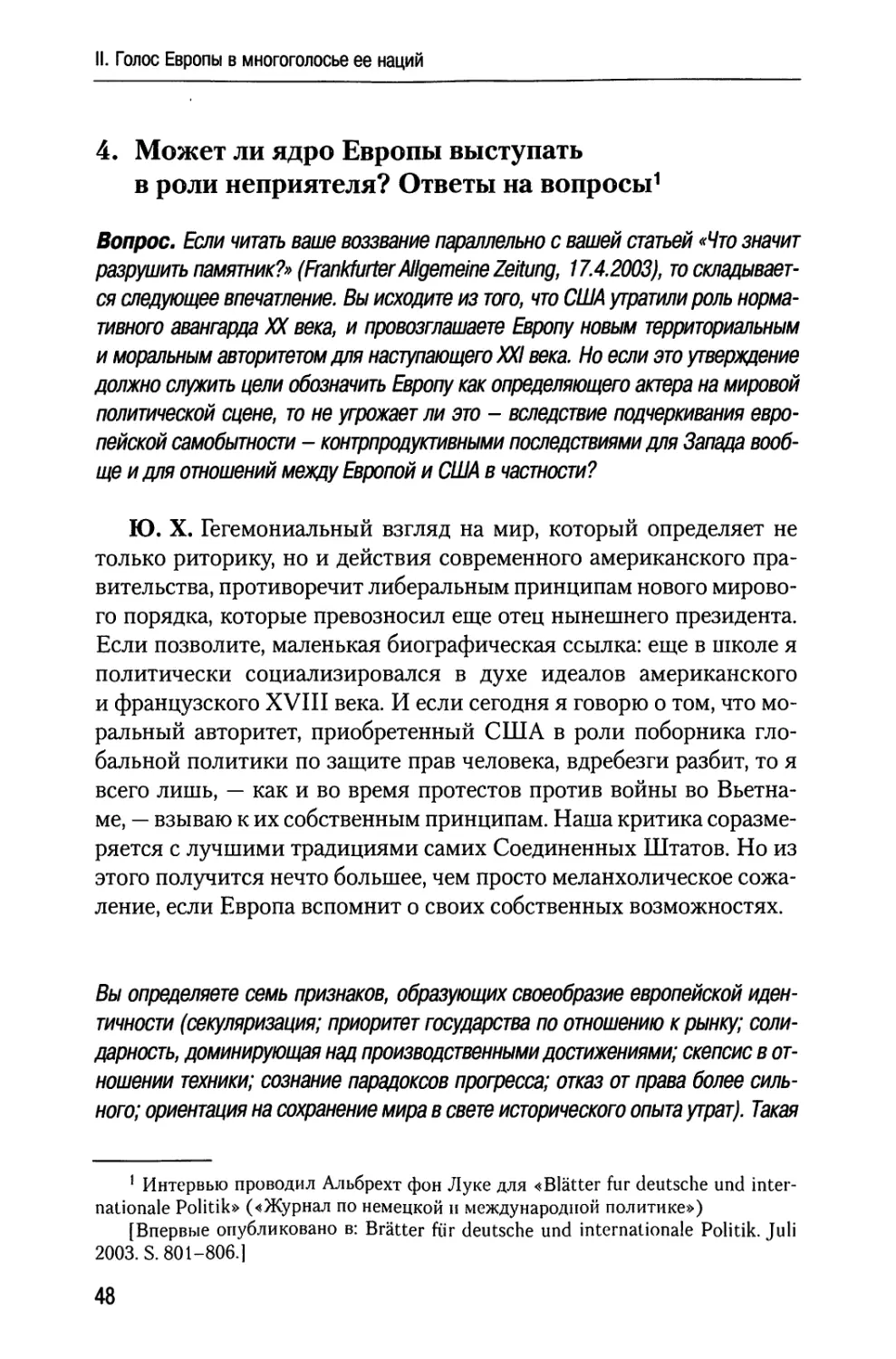 4. Может ли ядро Европы выступать в роли неприятеля? Ответы на вопросы