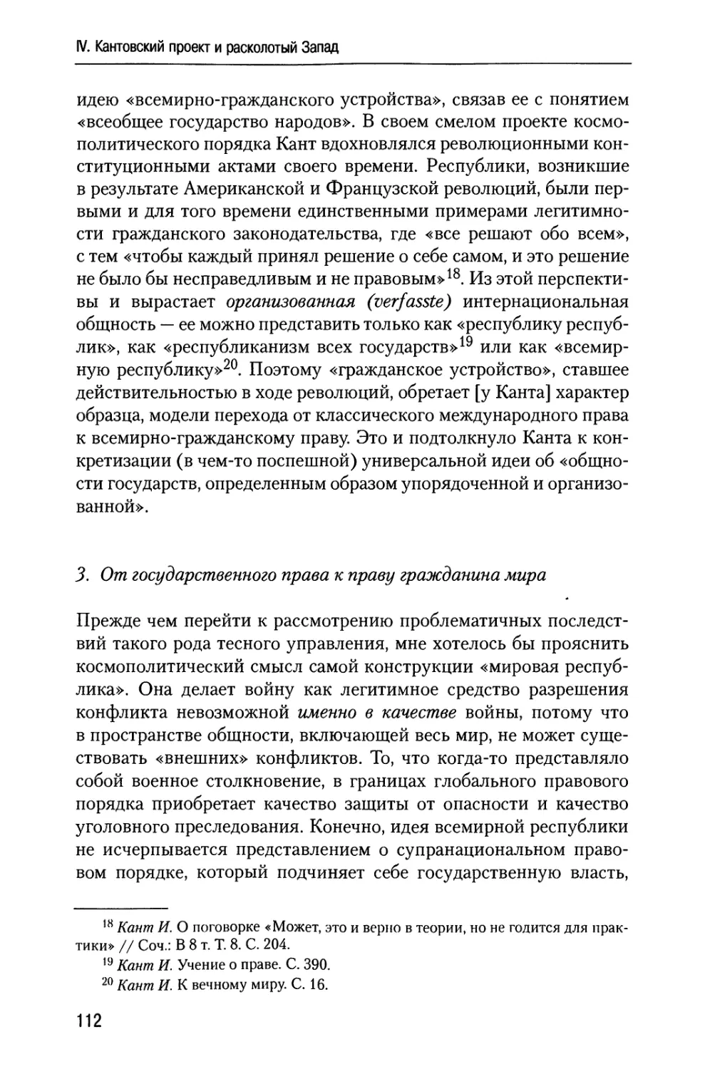 3. От государственного права к праву гражданина мира