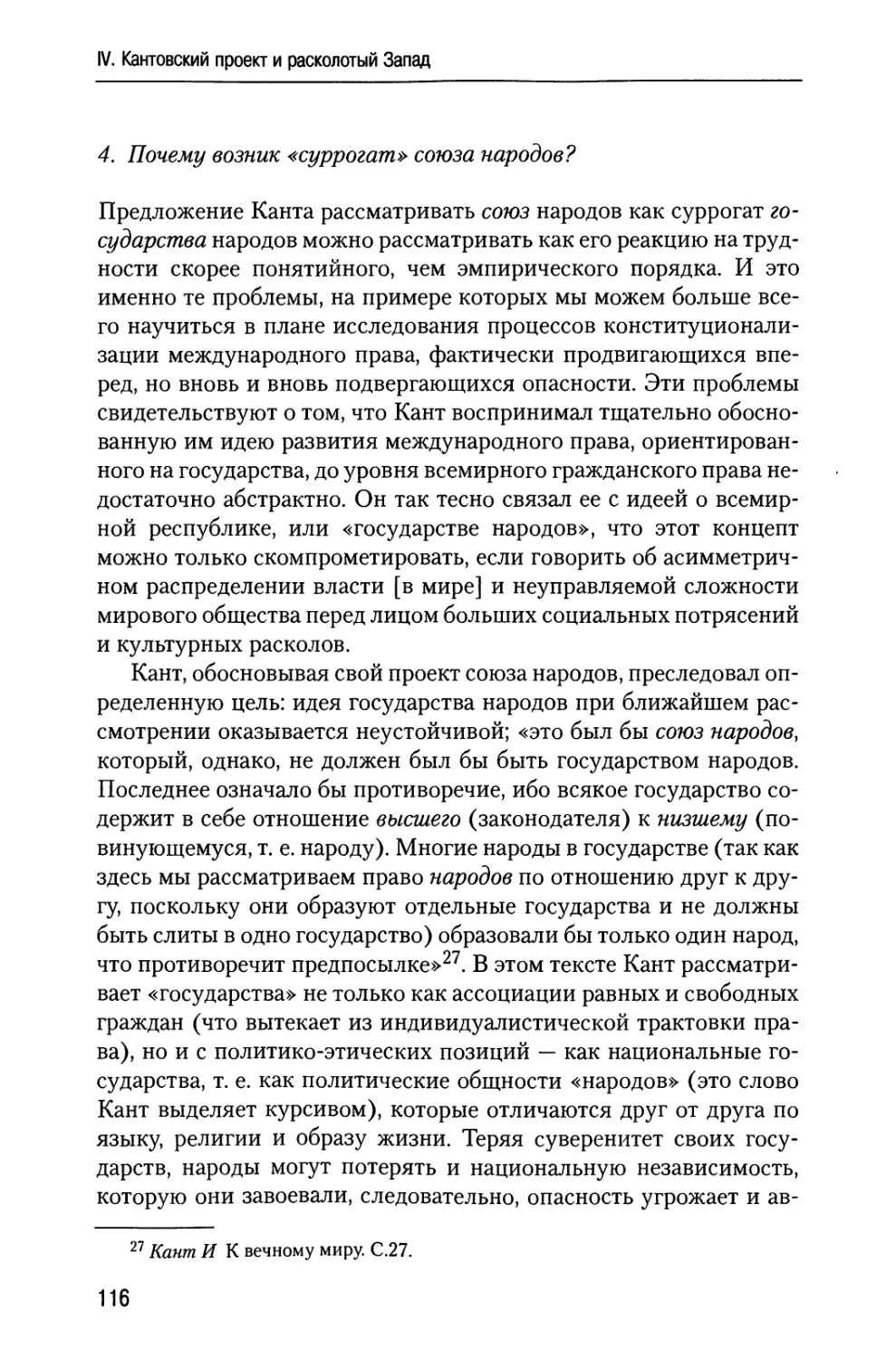 4. Почему возник «суррогат» союза народов?