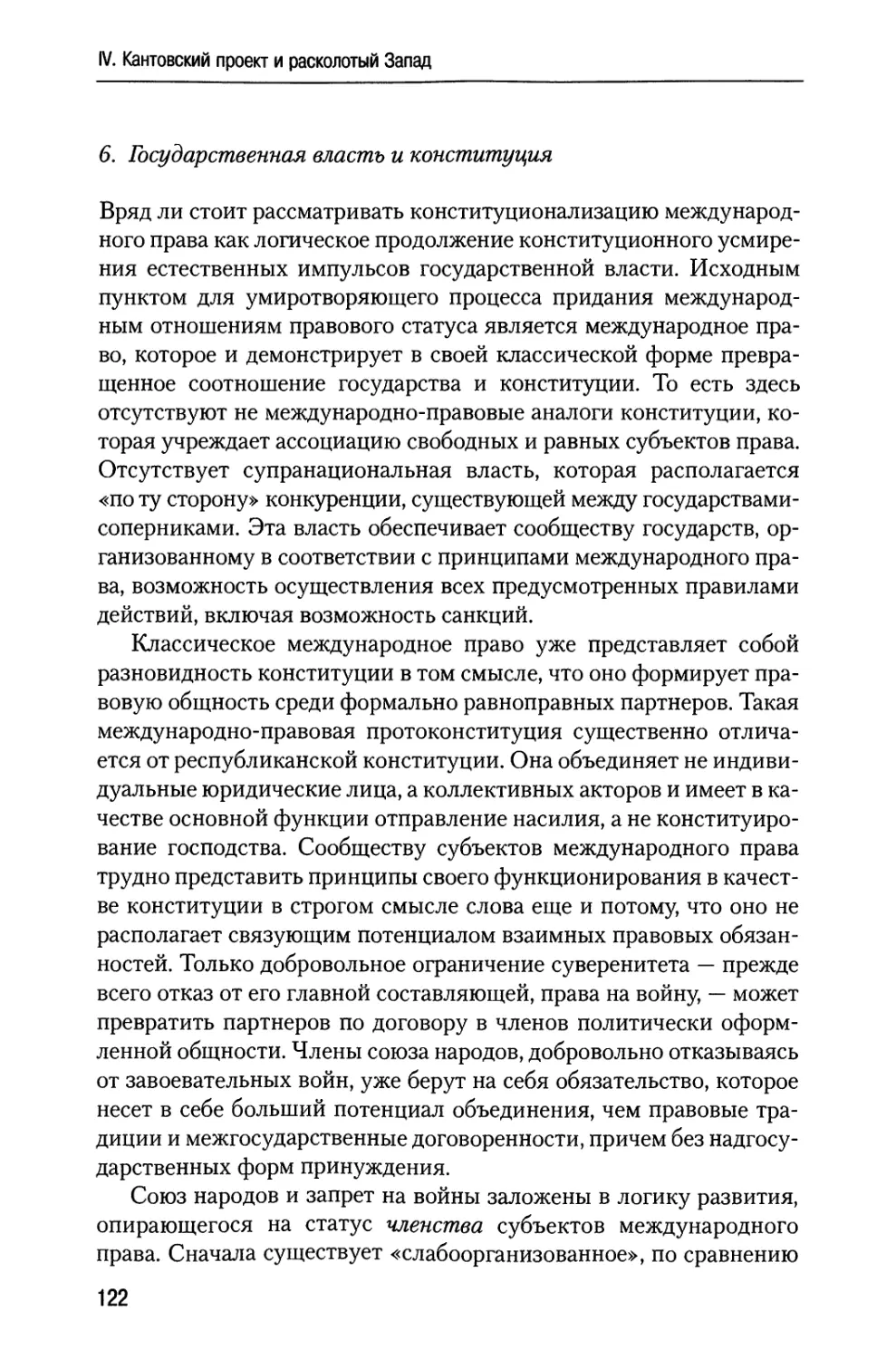 6. Государственная власть и конституция