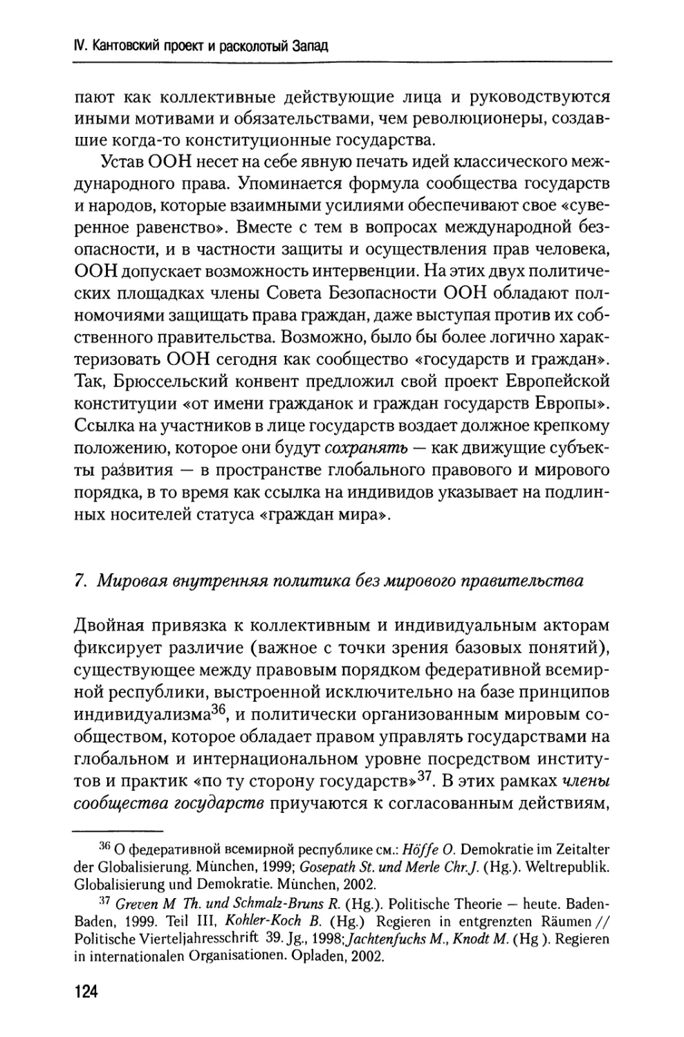 7. Мировая внутренняя политика без мирового правительства