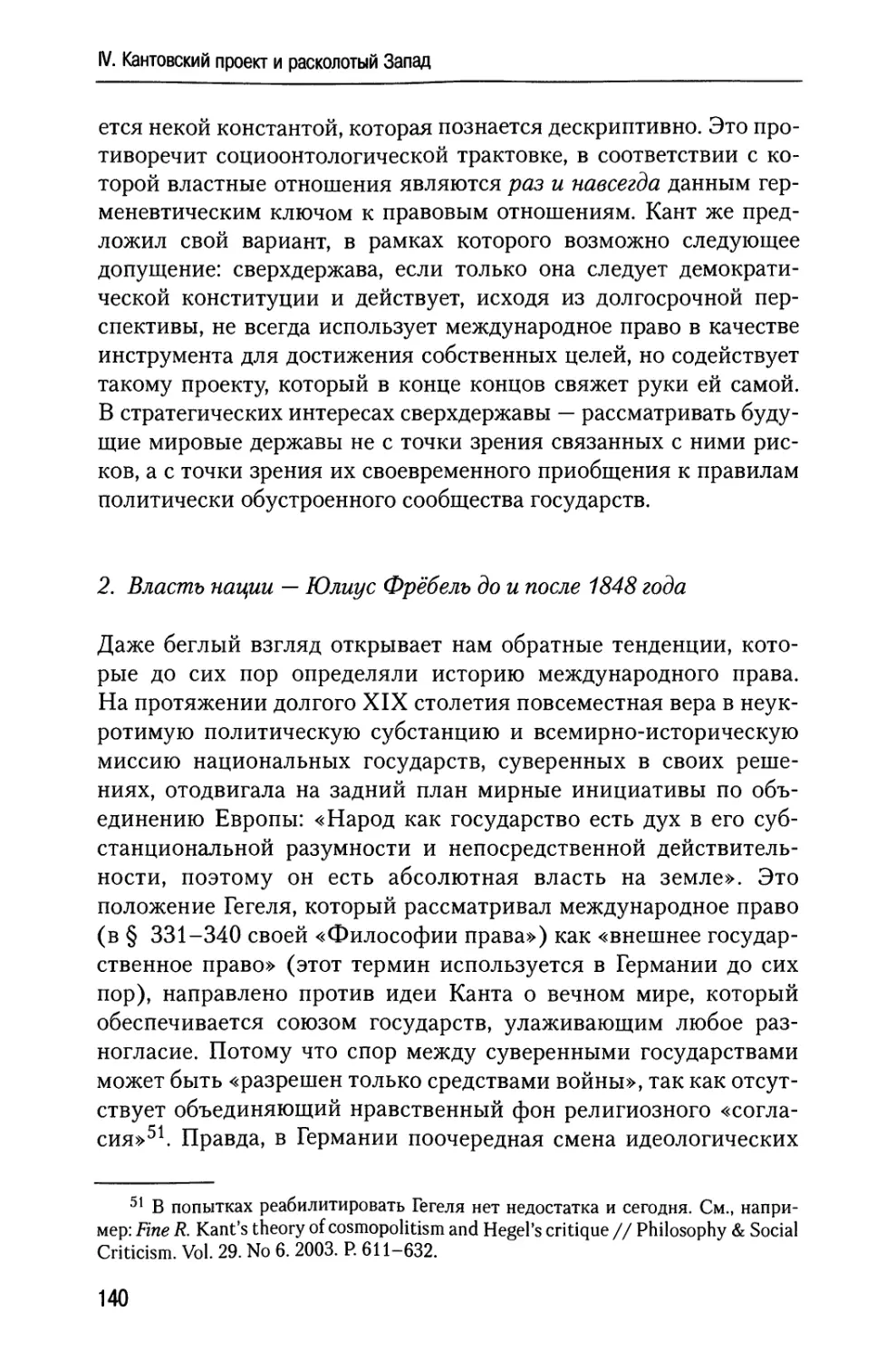 2. Власть нации — Юлиус Фрёбель до и после 1848 года