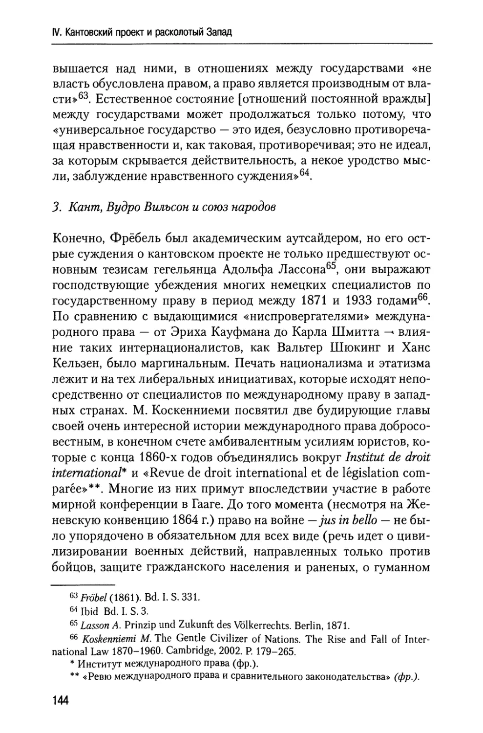 3. Кант, Вудро Вильсон и союз народов