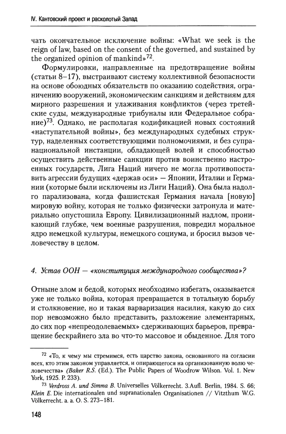 4. Устав ООН — «конституция международного сообщества»?