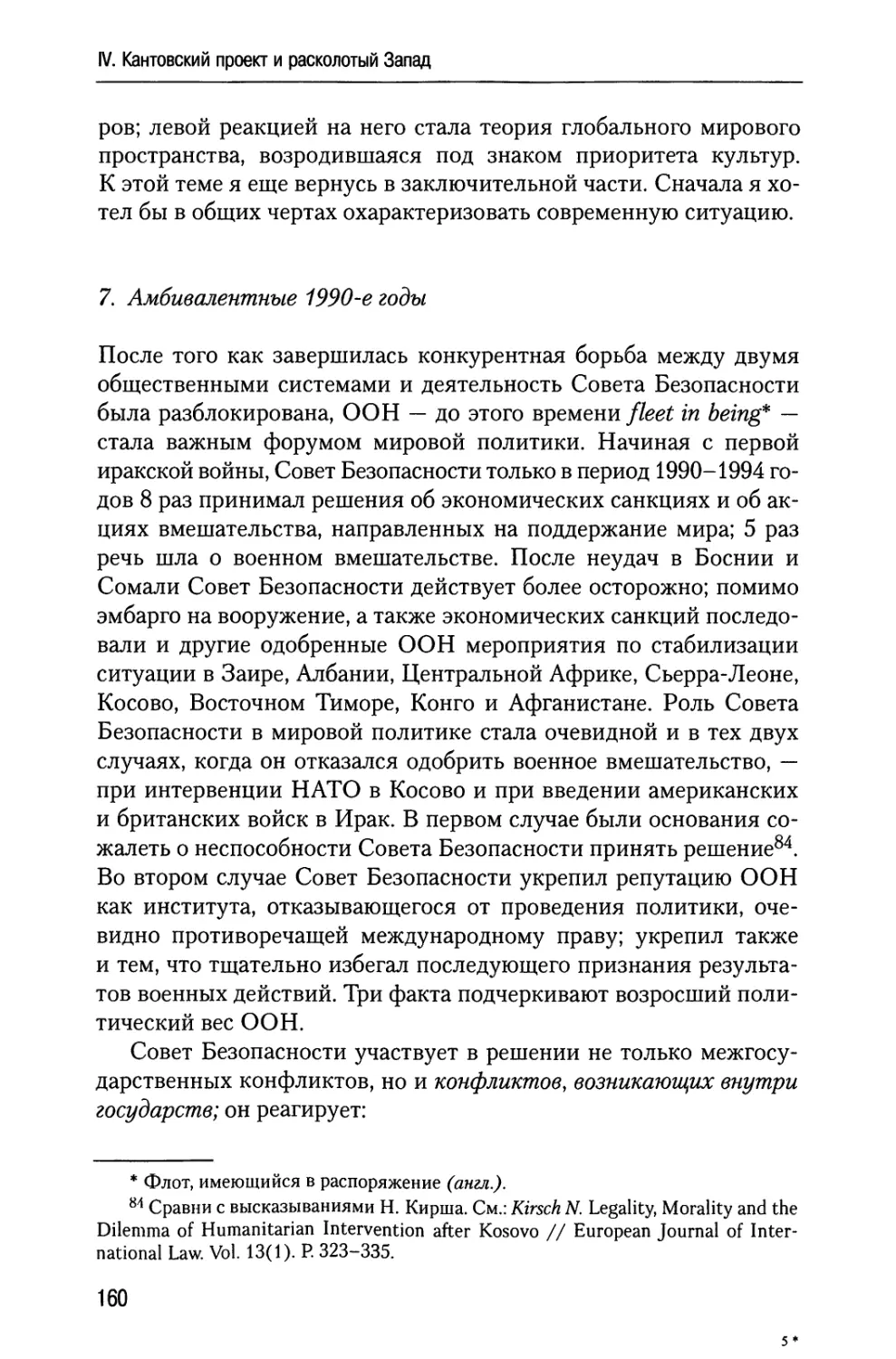 7. Амбивалентные 1990-е годы