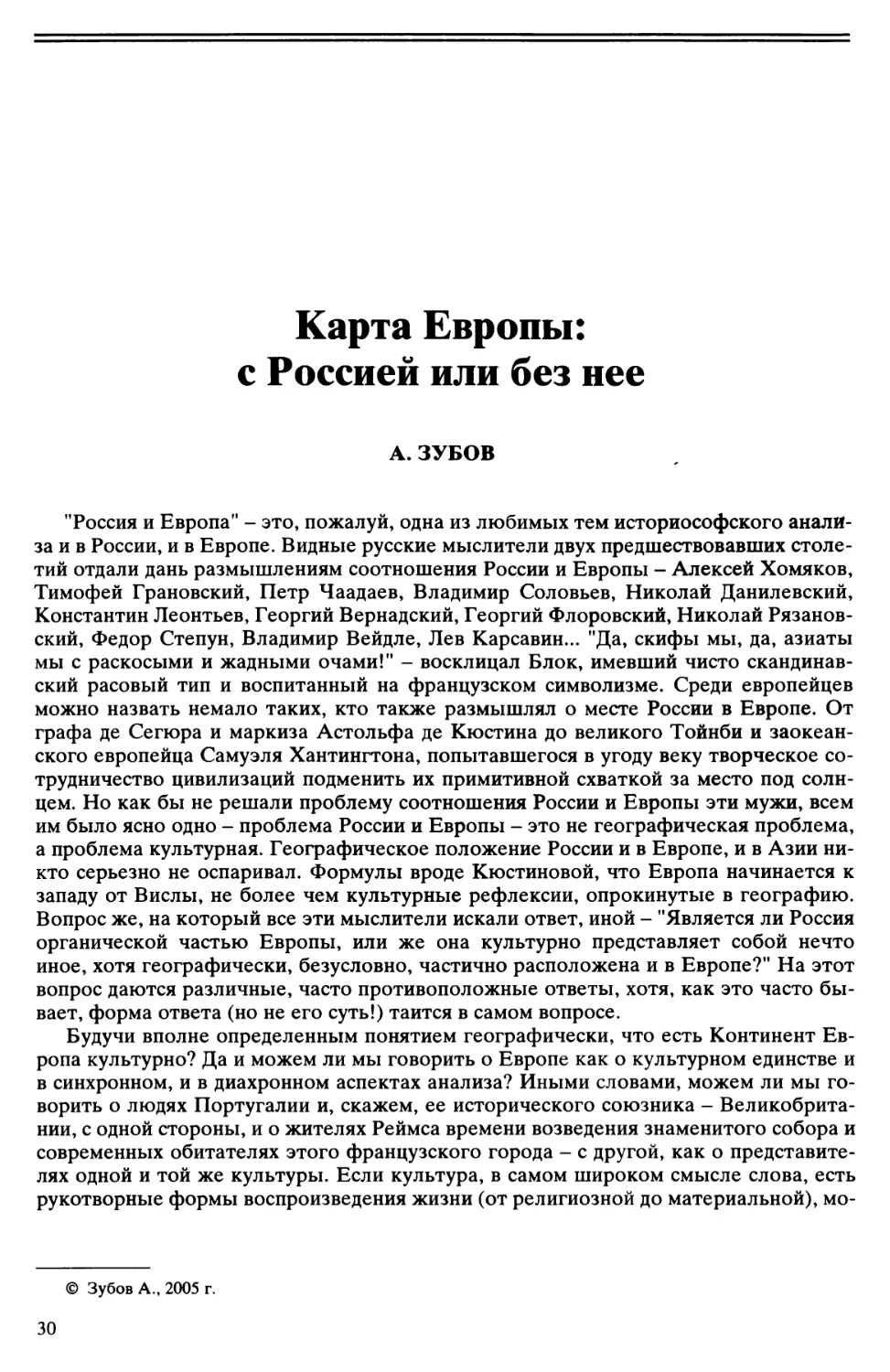 А. Зубов - Карта Европы: с Россией или без нее