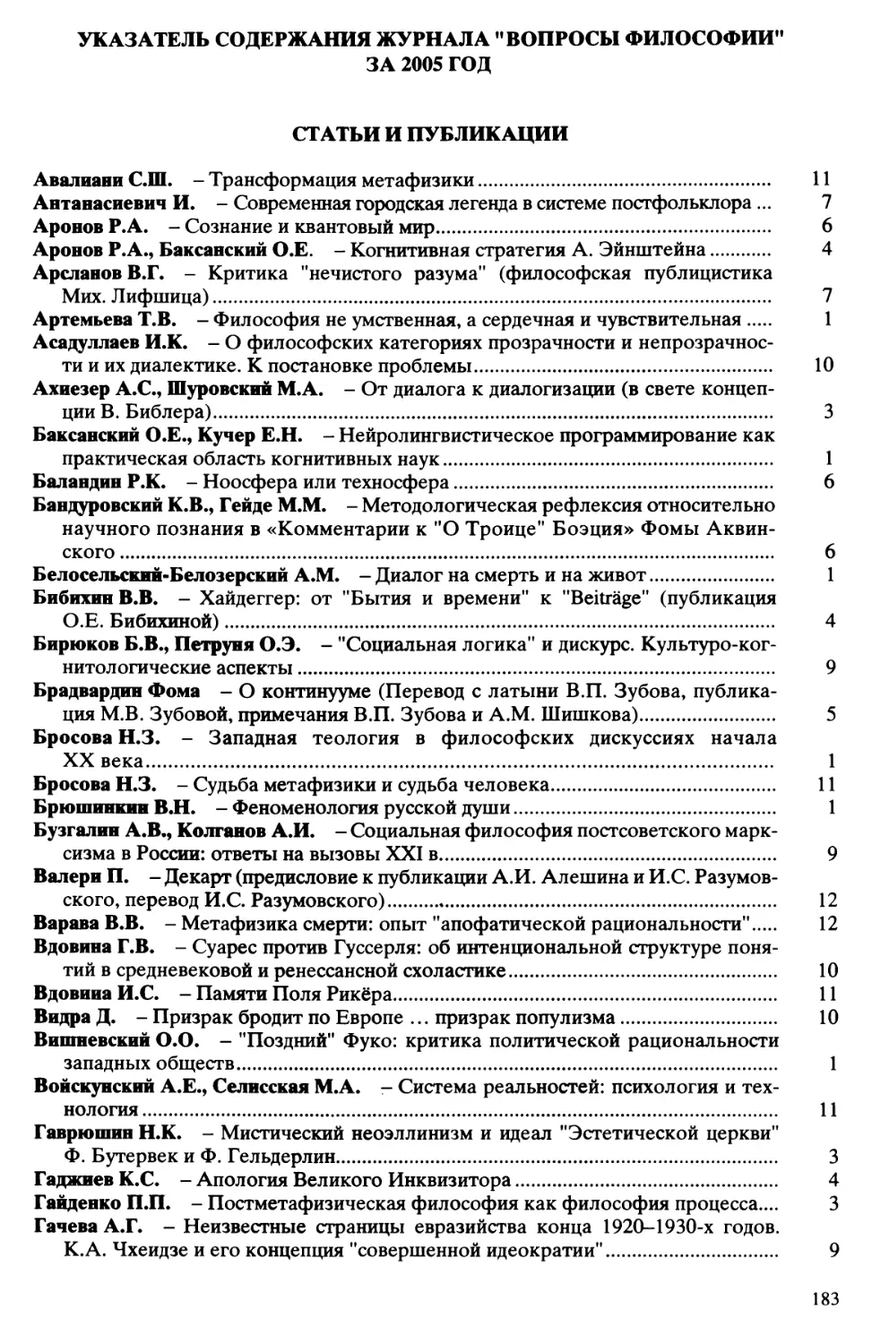 Указатель содержания журнала \