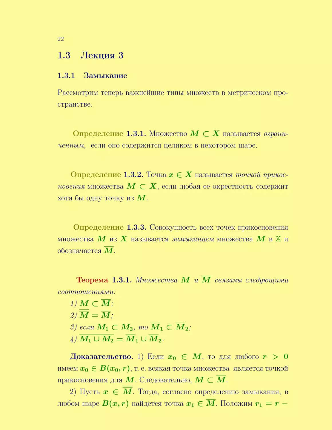 Лекция 3
Замыкание