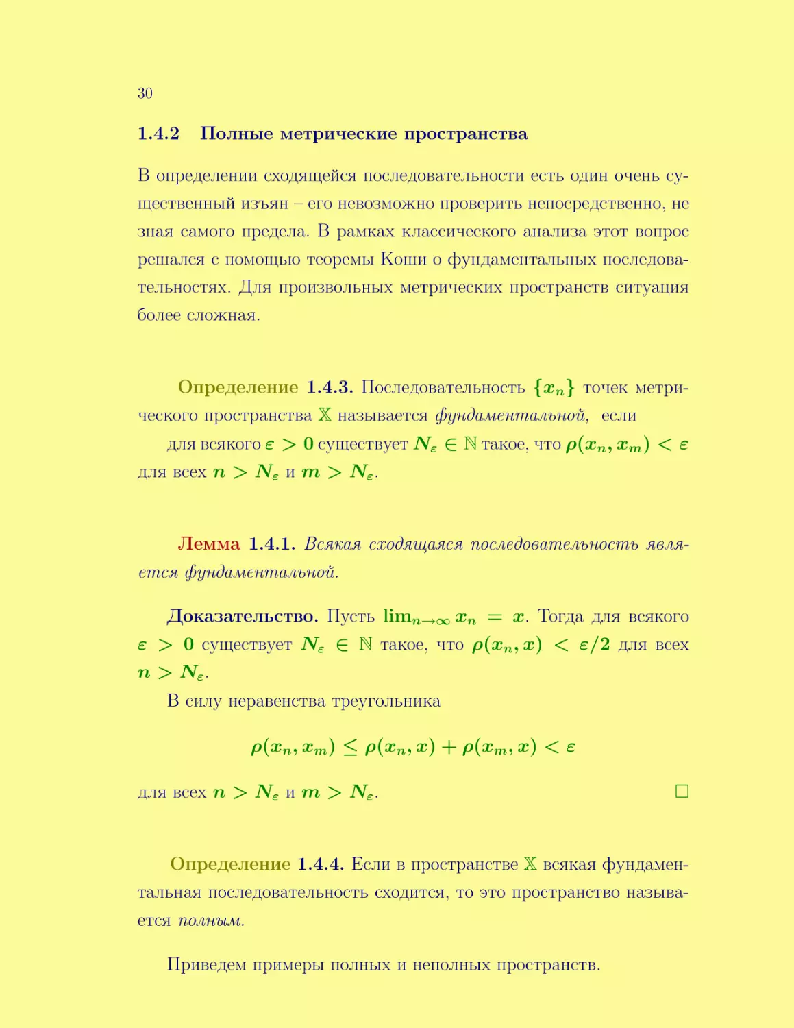 Полные метрические пространства