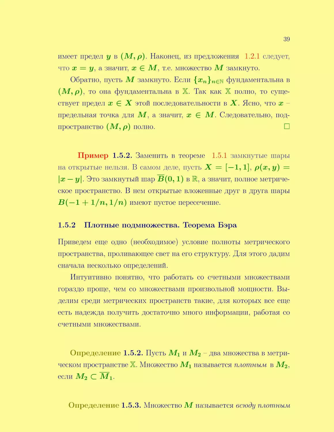 Плотные подмножества. Теорема Бэра