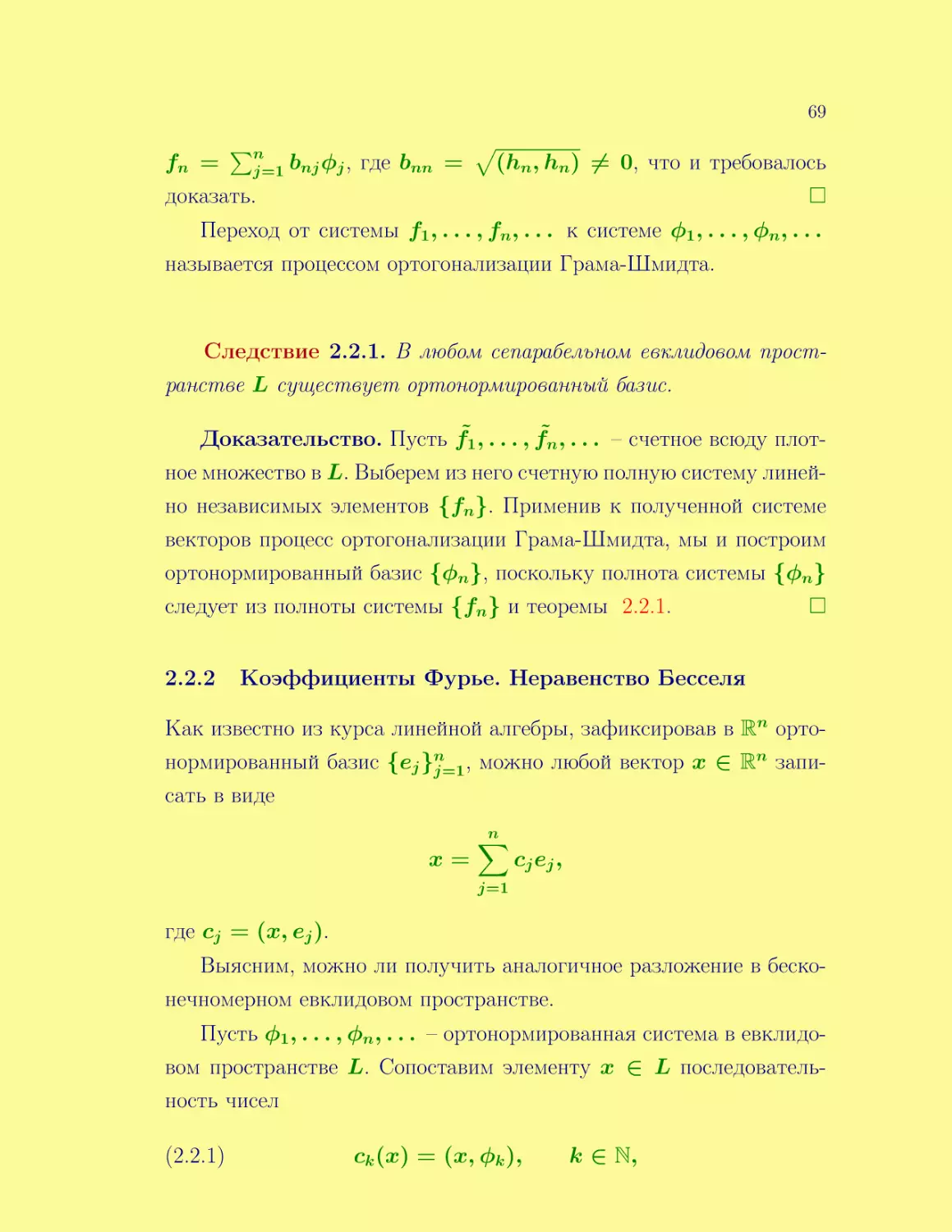 Коэффициенты Фурье. Неравенство Бесселя