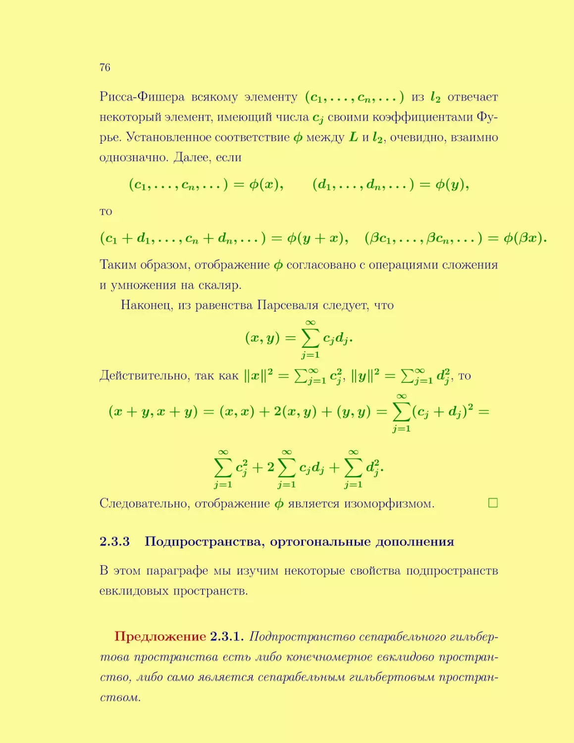 Подпространства, ортогональные дополнения