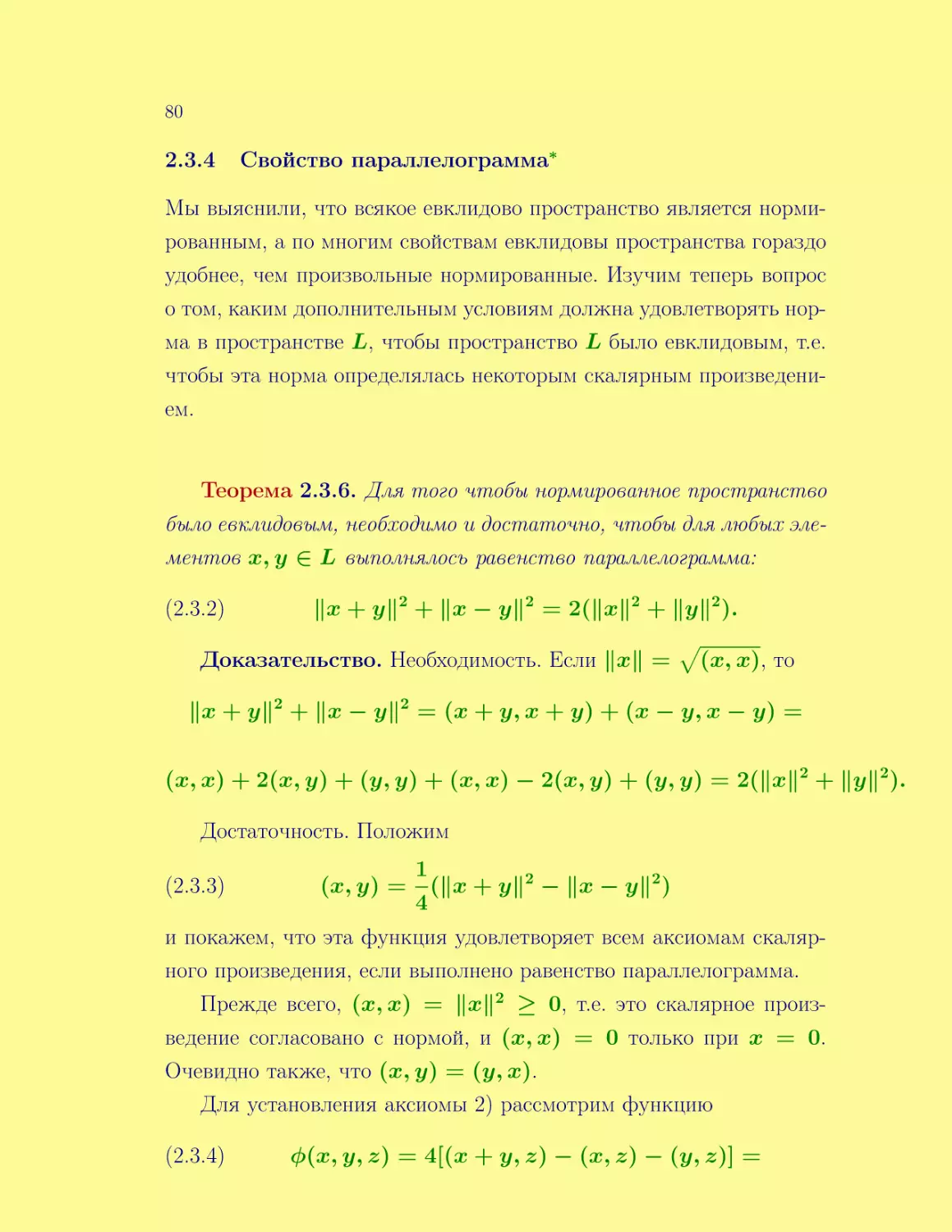 Свойство параллелограмма*