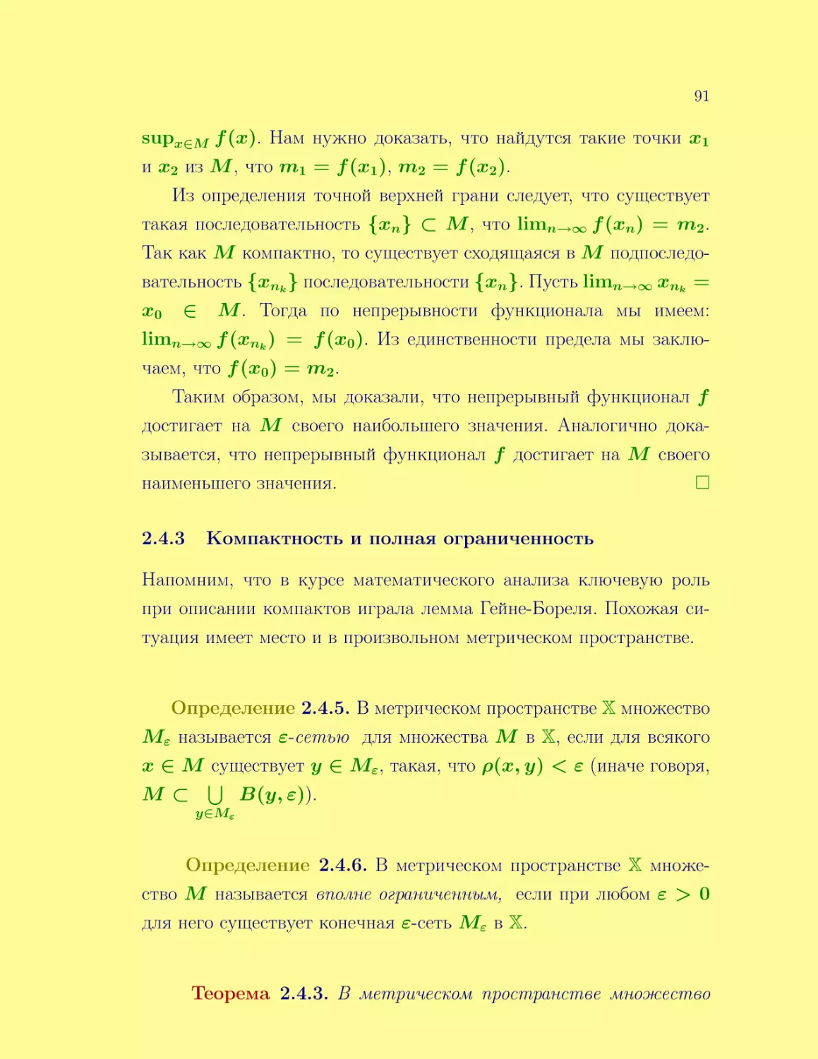 Компактность и полная ограниченность