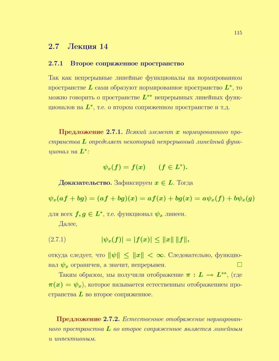 Лекция 14
Второе сопряженное пространство