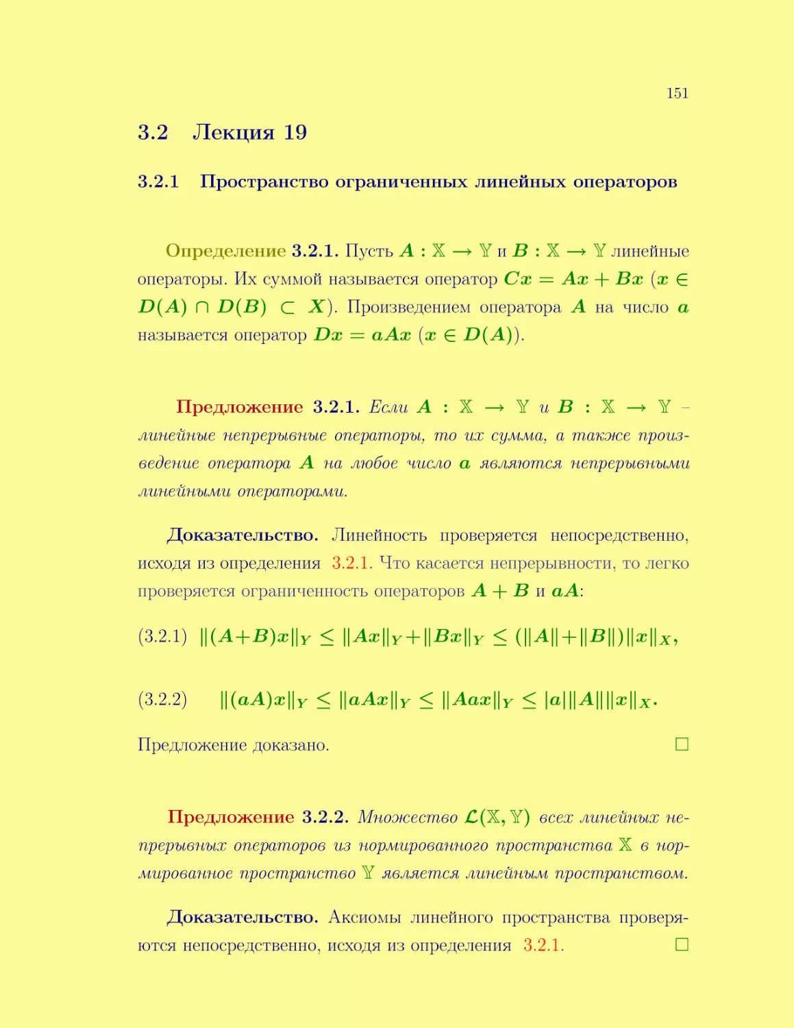 Лекция 19
Пространство ограниченных линейных операторов