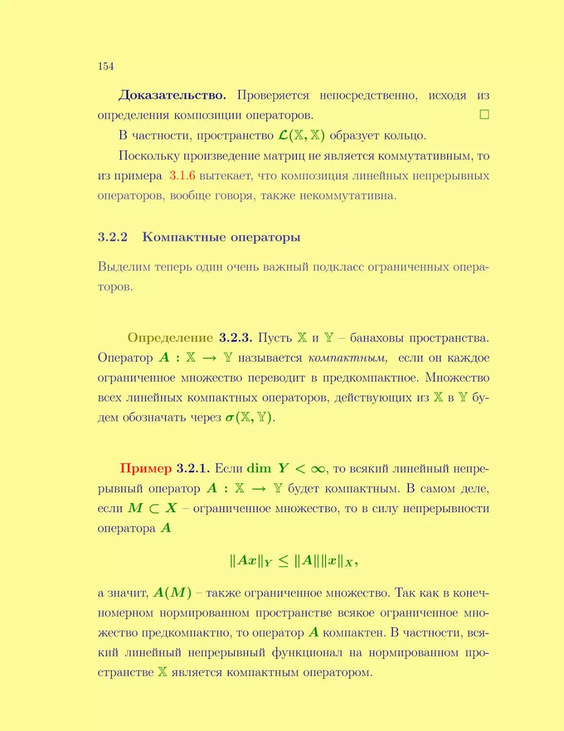 Компактные операторы