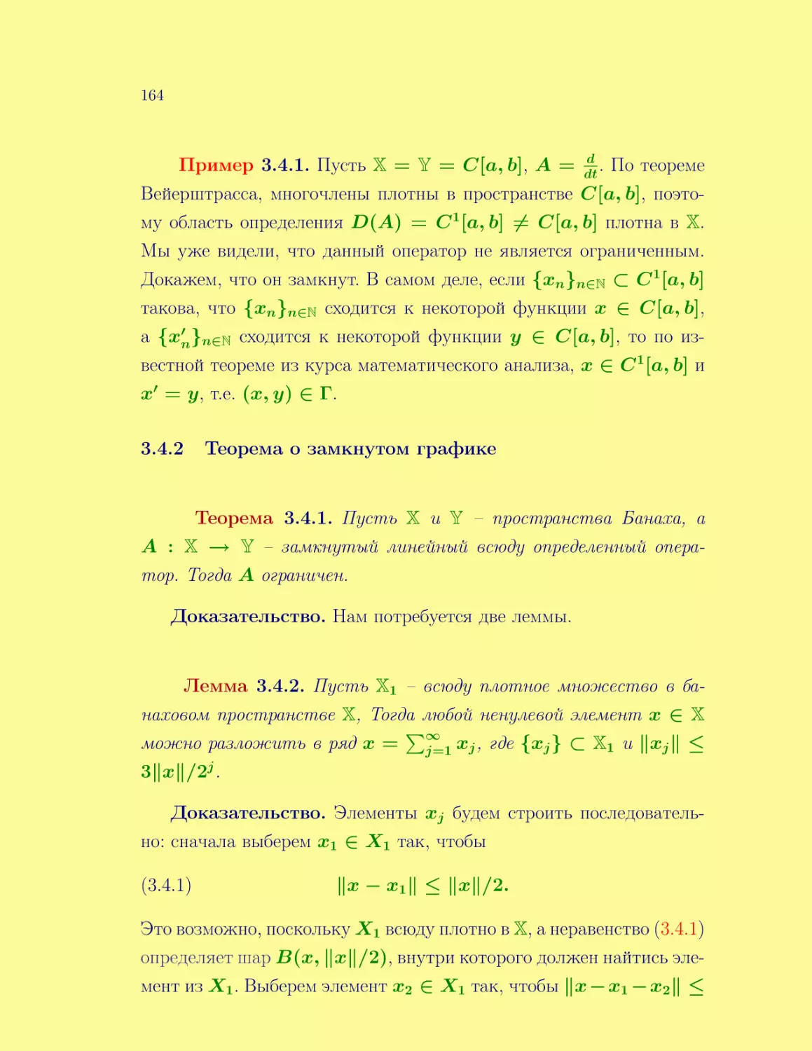 Теорема о замкнутом графике