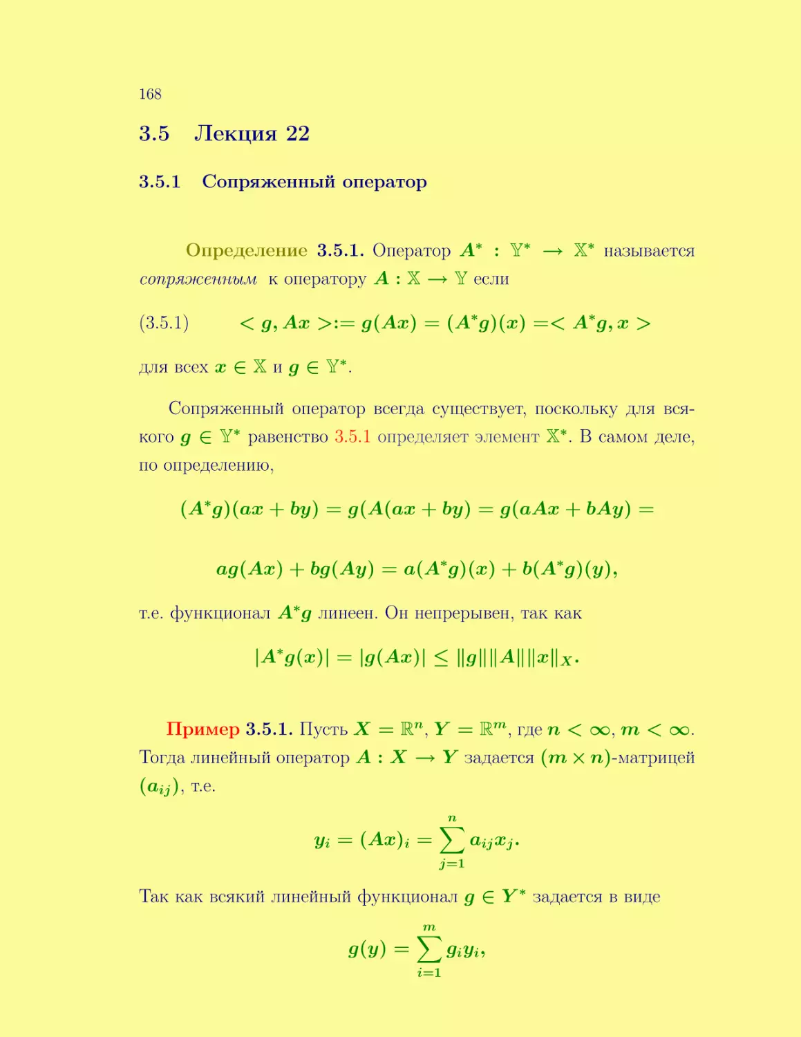 Лекция 22
Сопряженный оператор