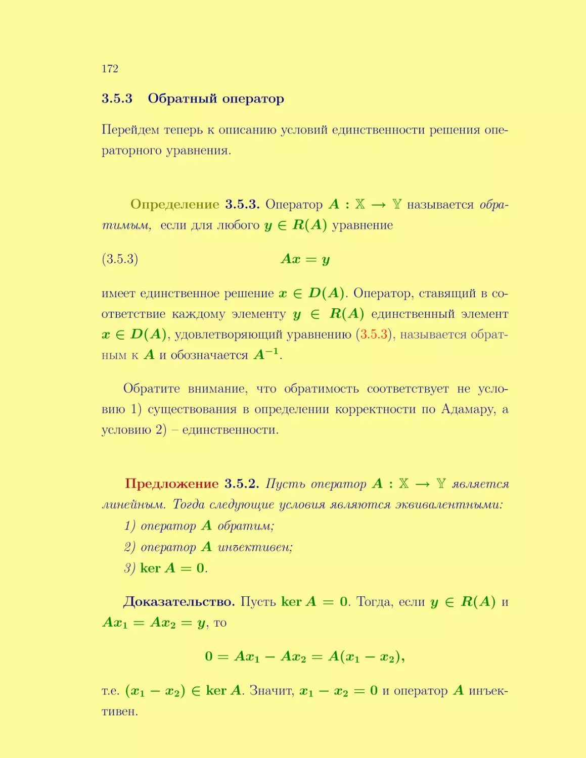 Обратный оператор