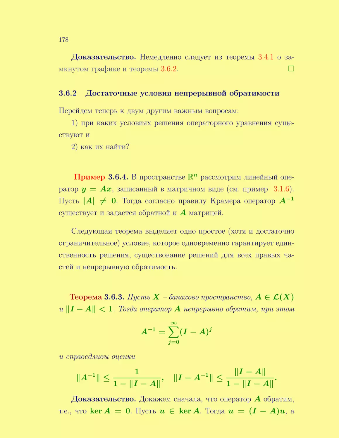 Достаточные условия непрерывной обратимости