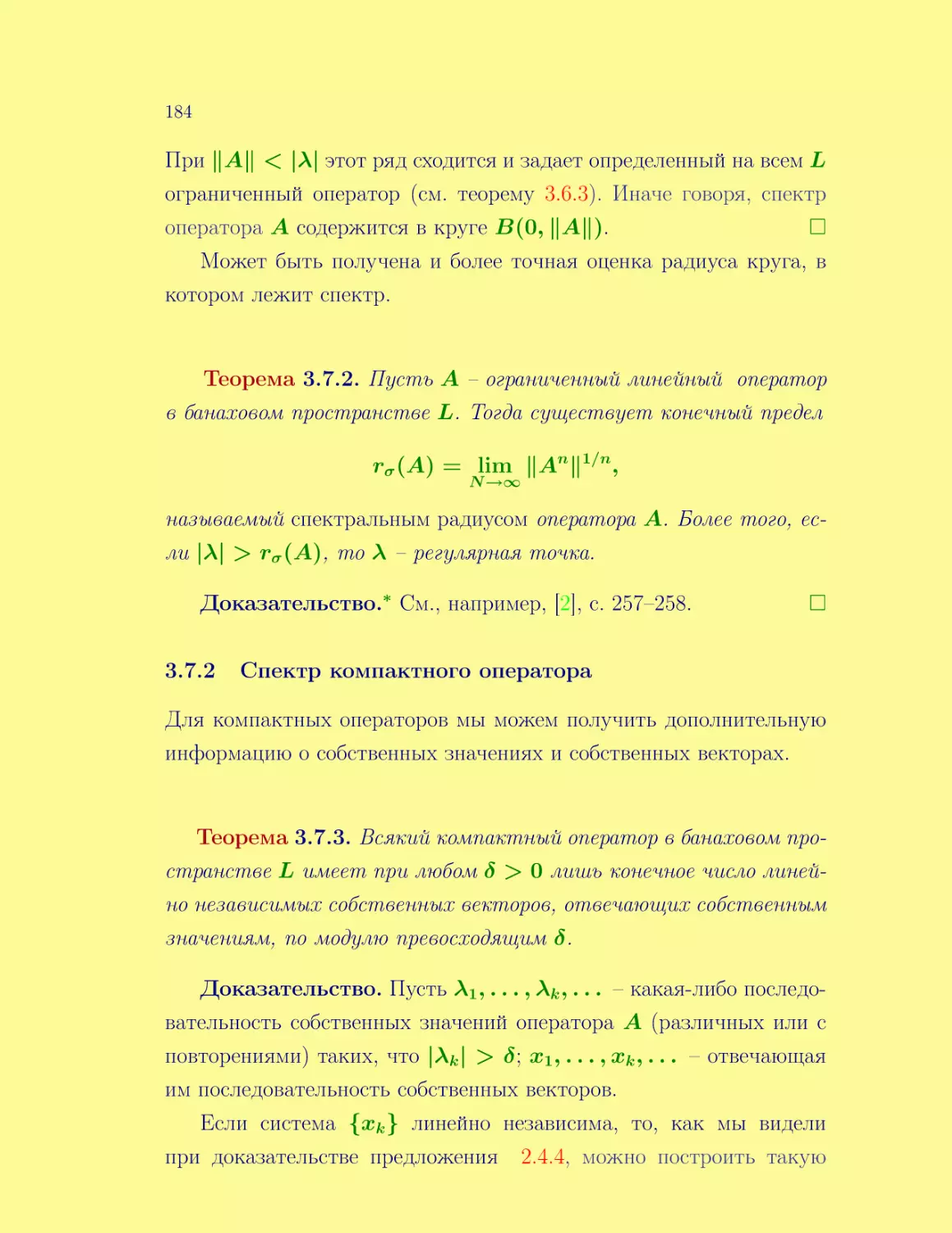 Спектр компактного оператора