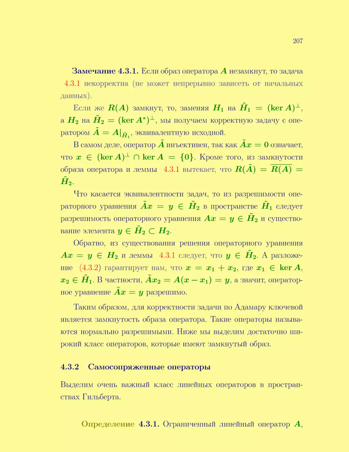 Самосопряженные операторы