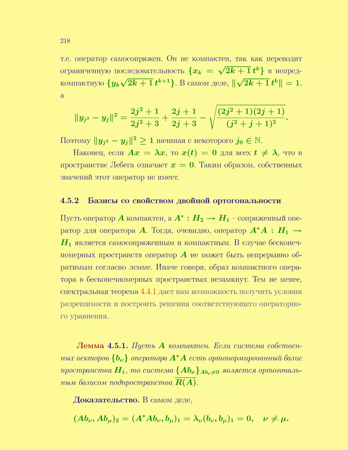 Базисы со свойством двойной ортогональности