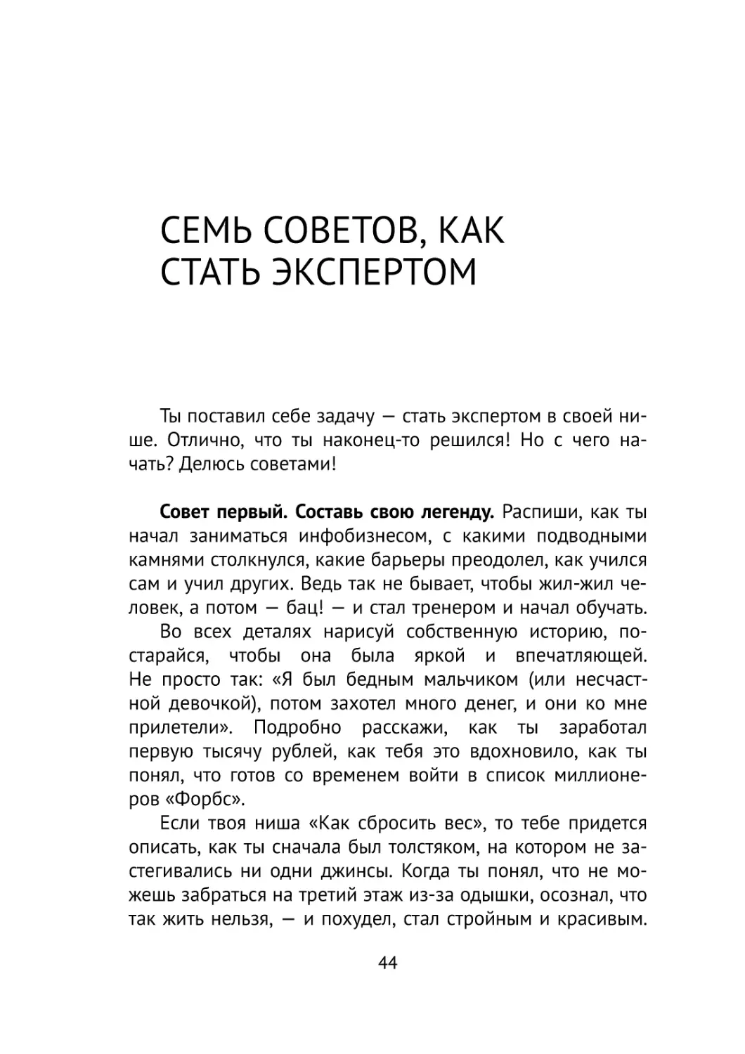 Семь советов, как стать экспертом