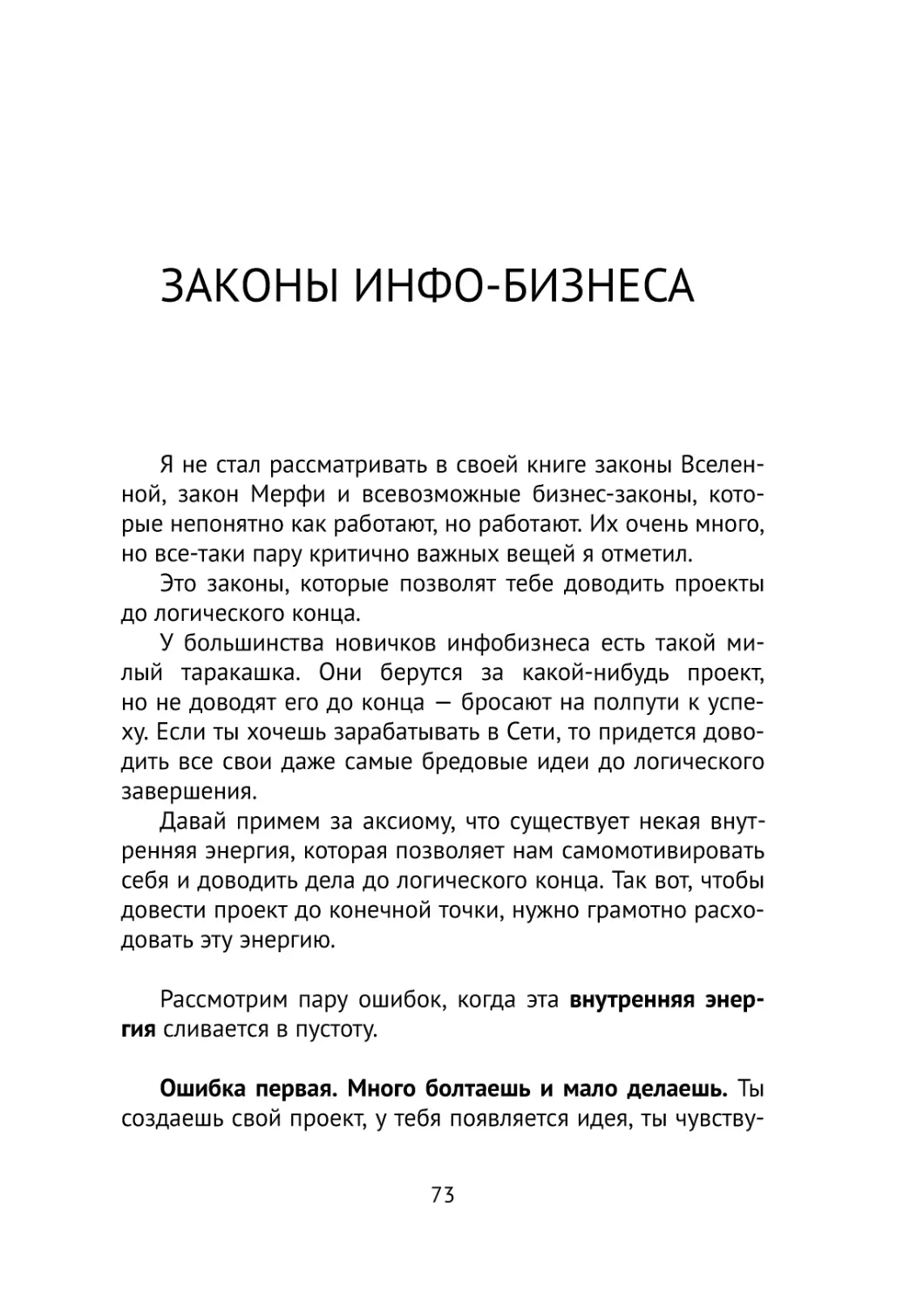 Законы Инфо-Бизнеса