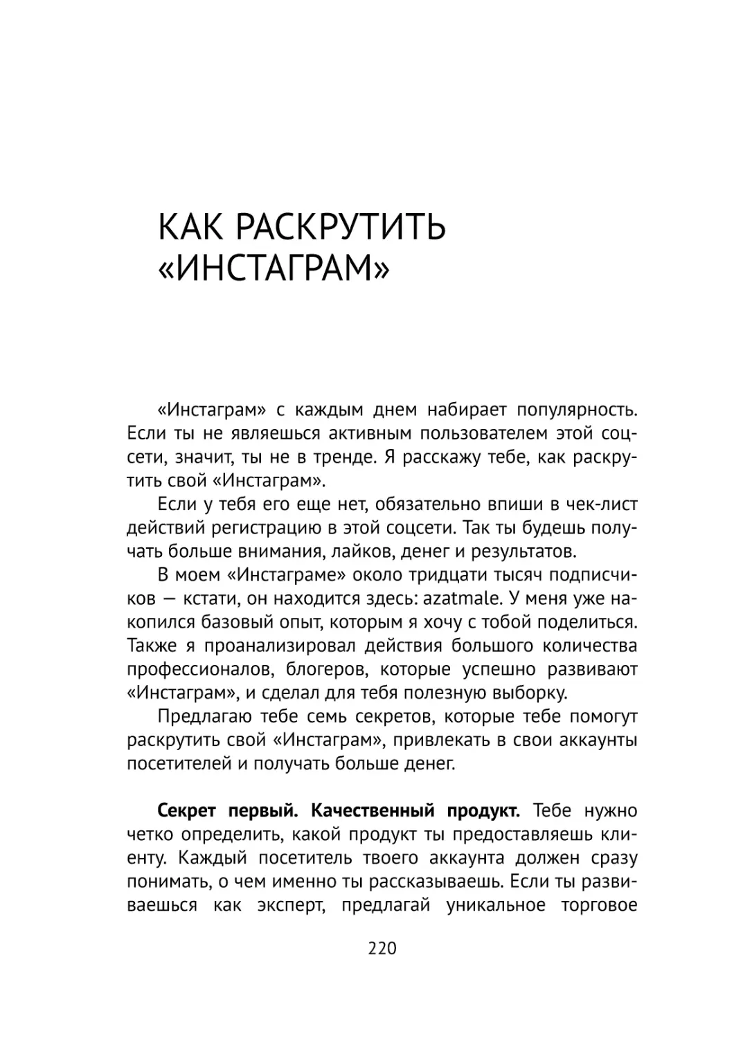 Как раскрутить «Инстаграм»