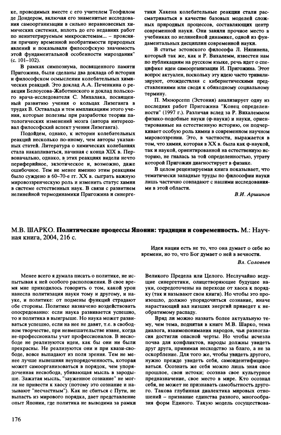 Т.П. Григорьева - М.В. Шарко. Политические процессы Японии: традиции и современность