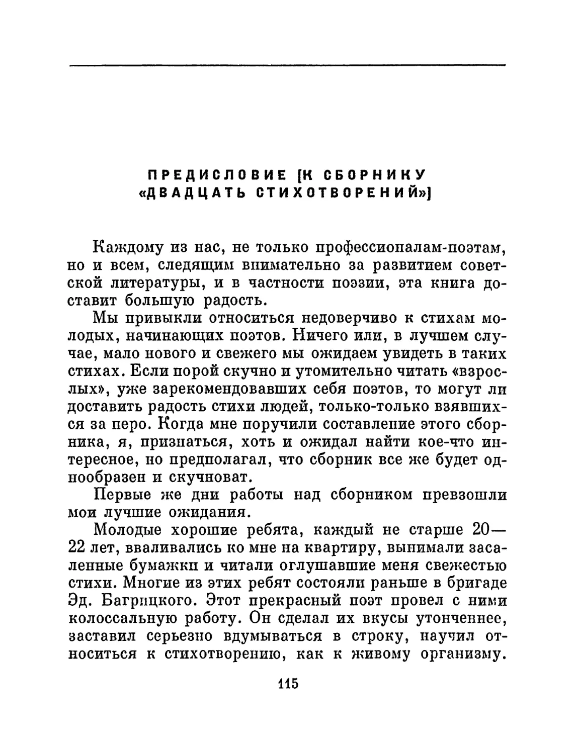 Предисловие [к сборнику «Двадцать стихотворений»]