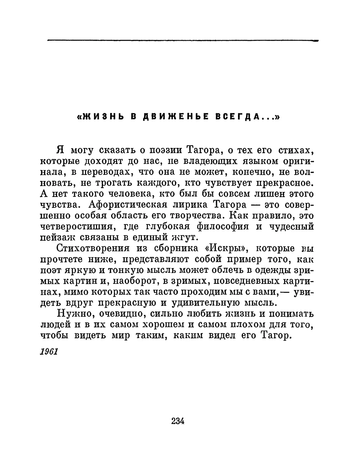 «Жизнь в движенье всегда...»