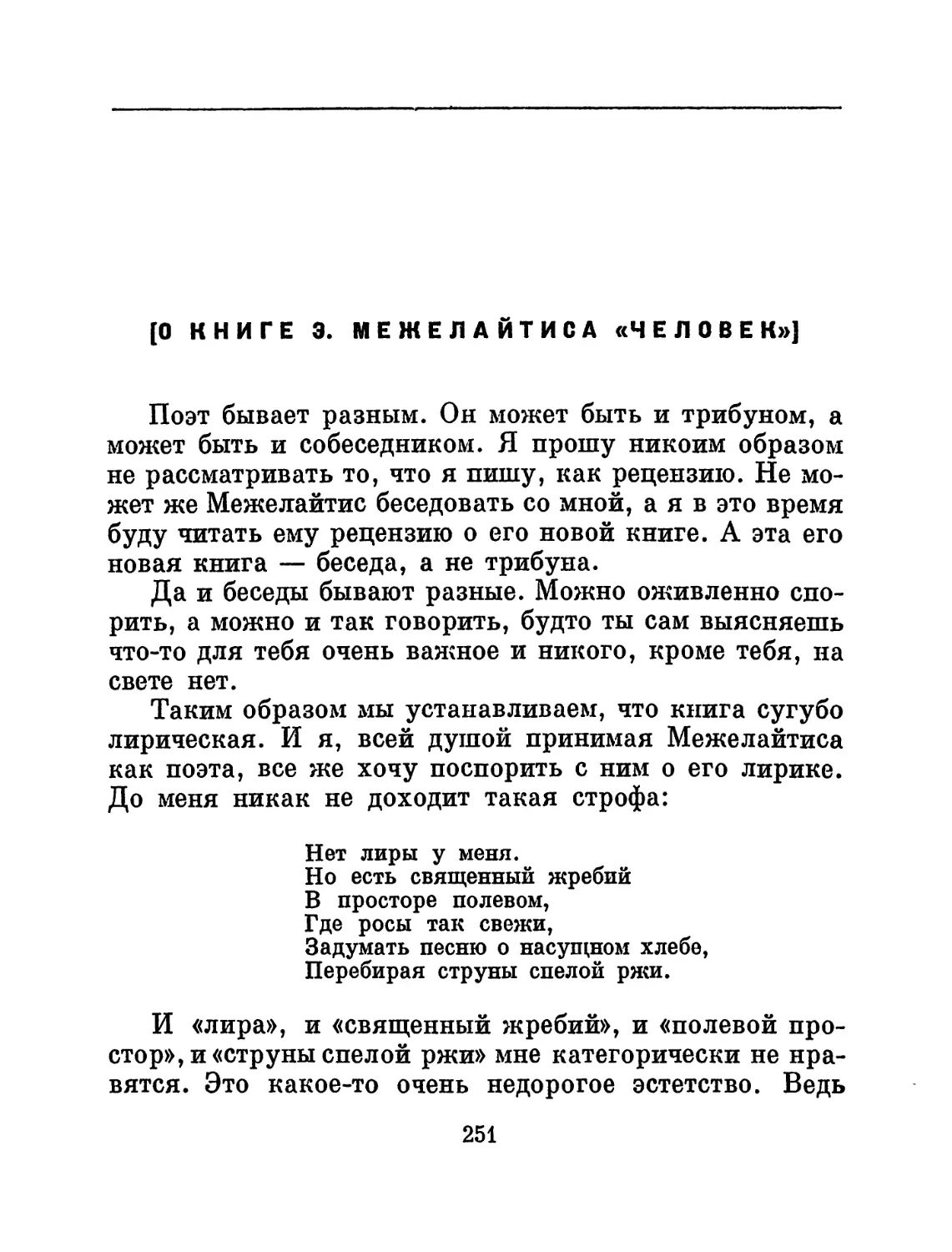 [О книге Э. Межелайтиса «Человек»]