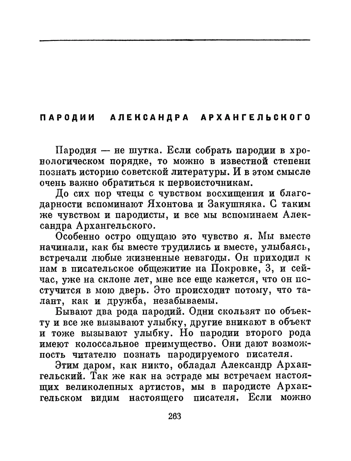 Пародии Александра Архангельского