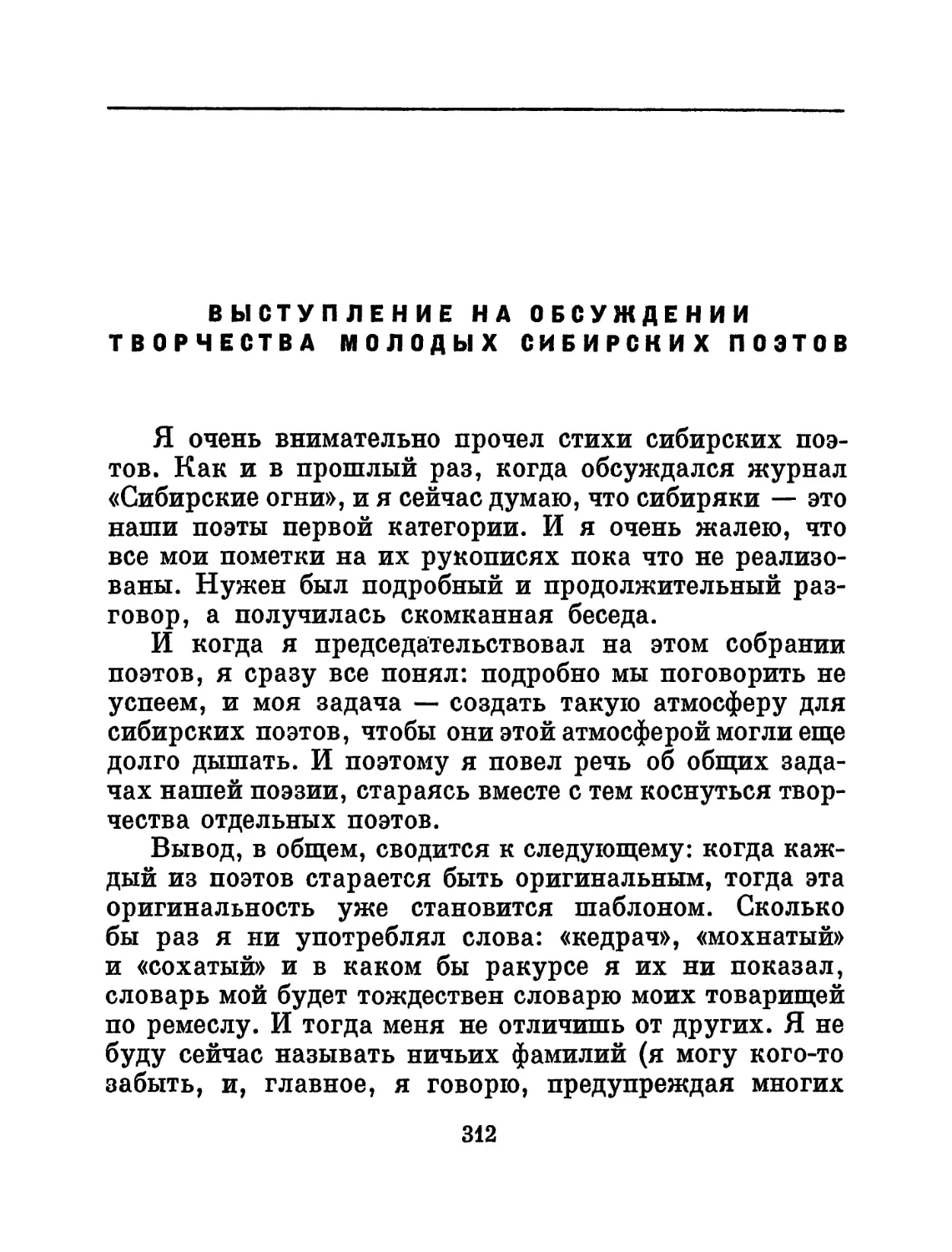 Выступление на обсуждении творчества молодых сибирских поэтов