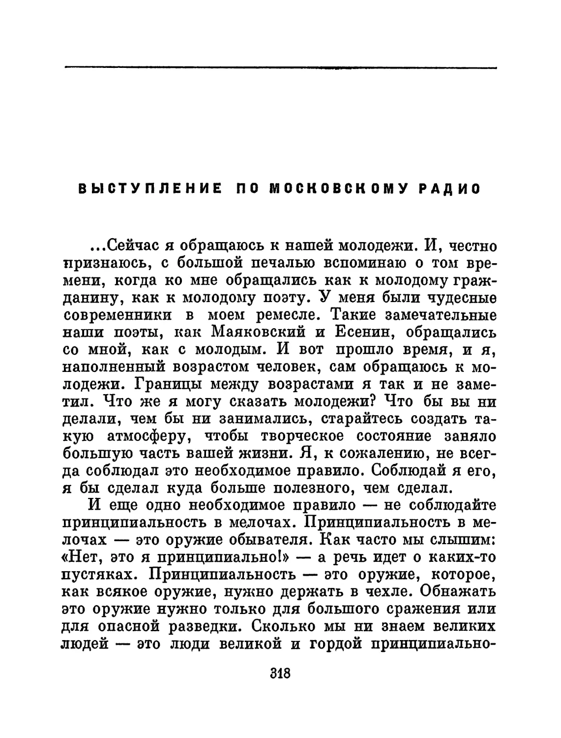 Выступление по московскому радио