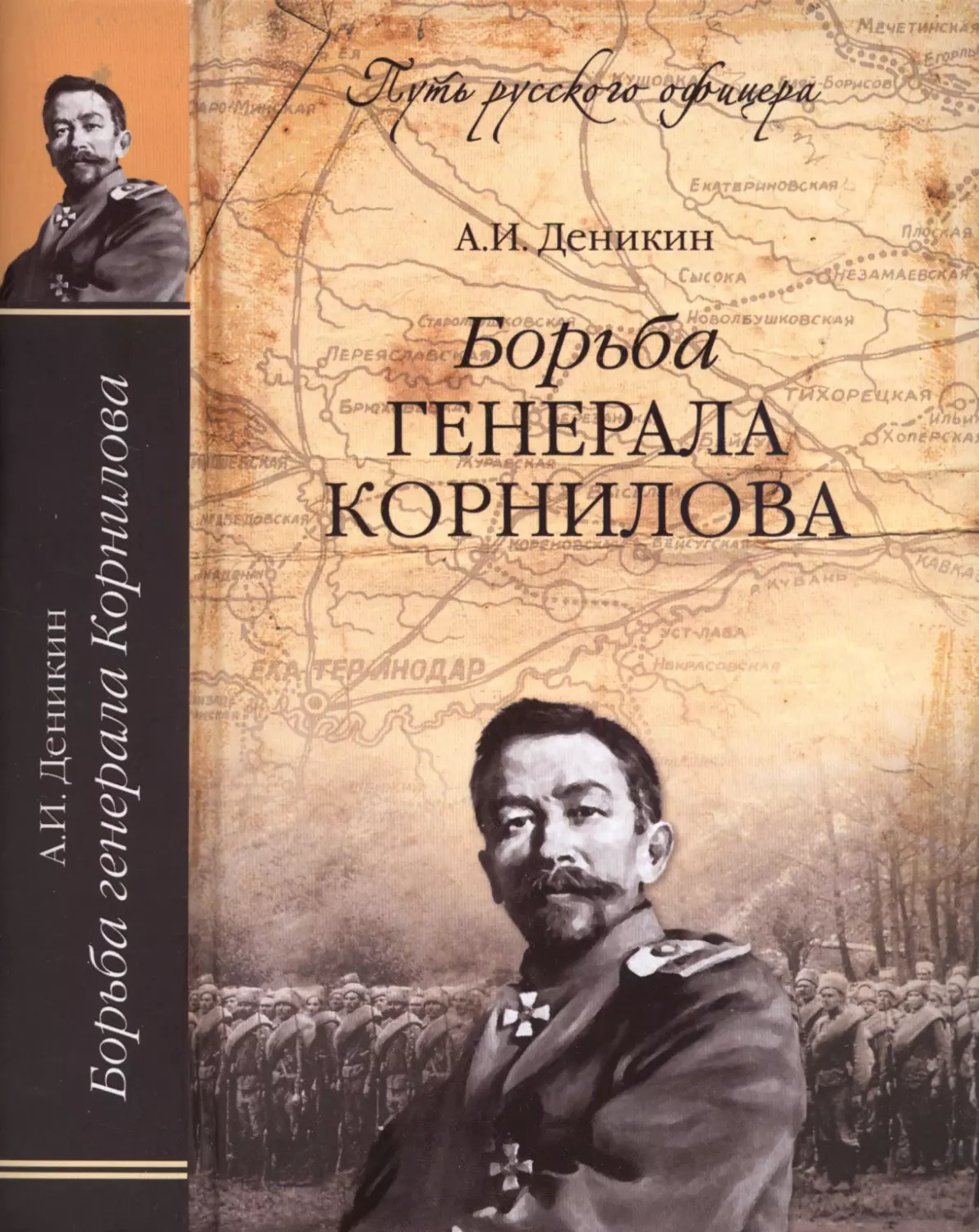 БОРЬБА  ГЕНЕРАЛА  КОРНИЛОВА