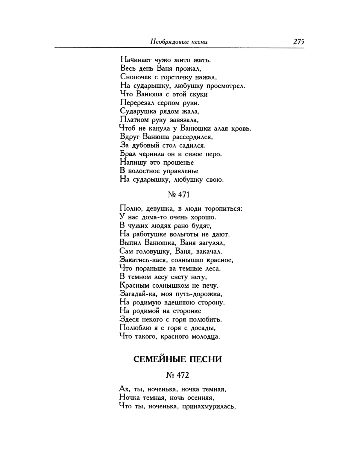 Семейные песни