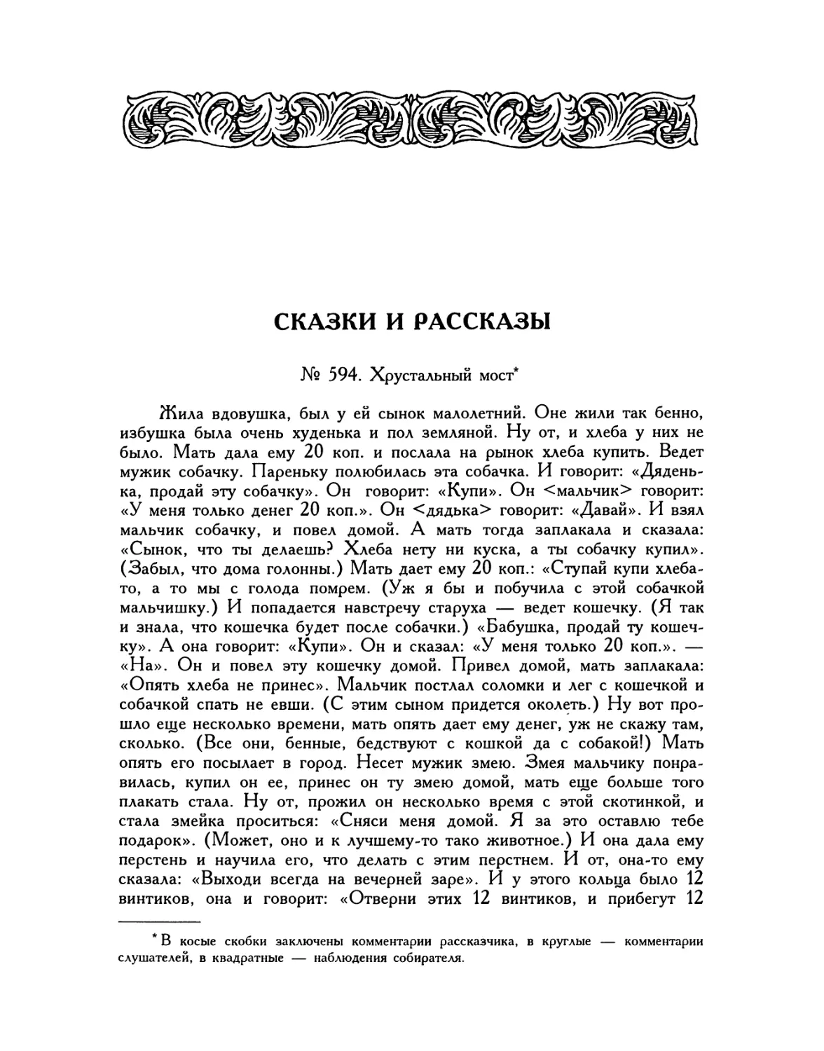 СКАЗКИ И РАССКАЗЫ