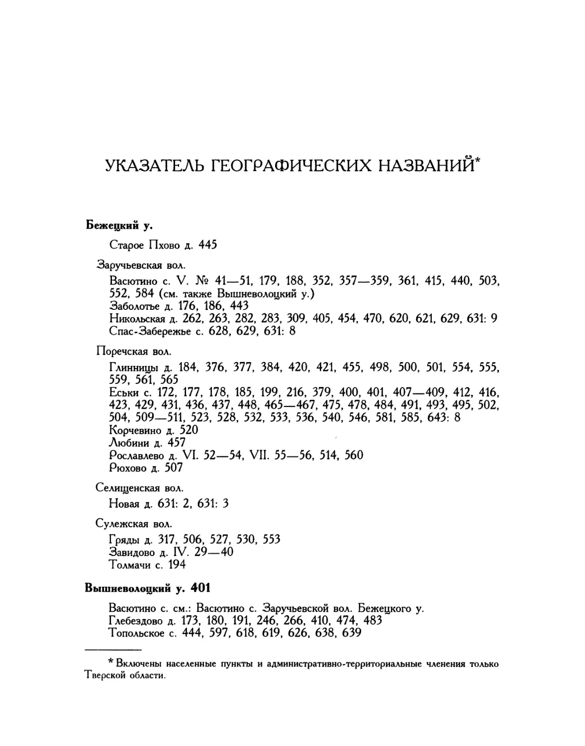 Указатель географических названий