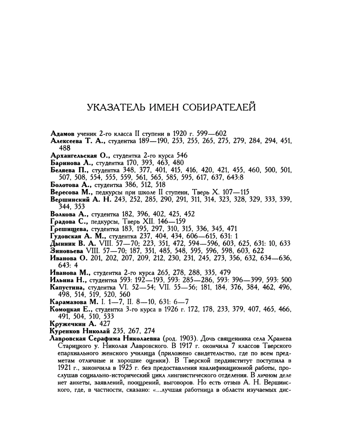 Указатель имен собирателей